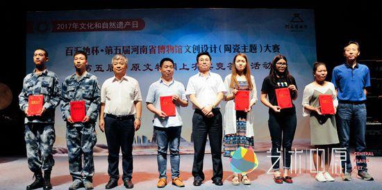 第五届河南省博物院文化产品创意设计(陶瓷主题)大赛颁奖仪式(优秀组织奖)