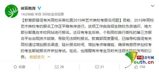 教育部官方账号@微言教育截图。
