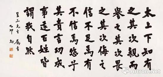 弘一 魏碑《道德经》 609.5万元成交