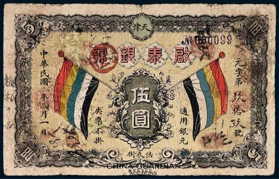 Lot 6912 民国二年(1913年)