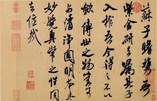 米芾《紫金研帖》