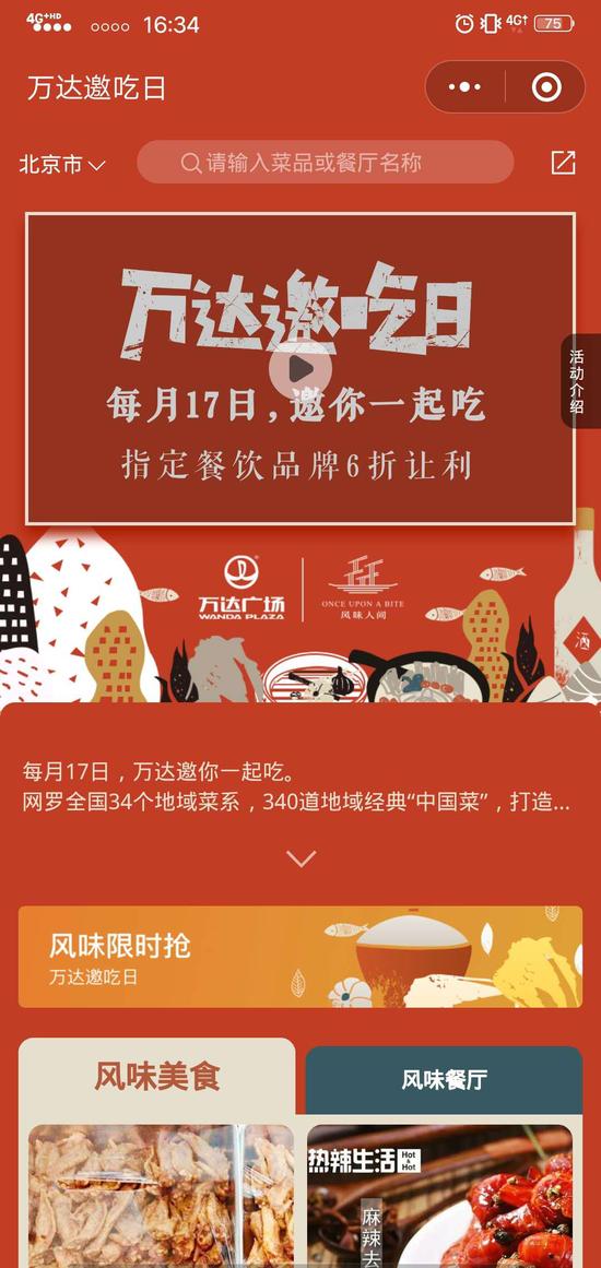 万达邀吃日小程序界面