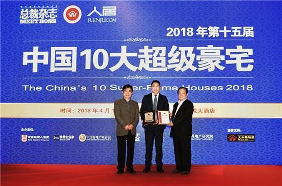 “2018中国10大超级豪宅”颁奖礼现场
