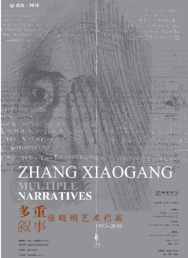 展览名称:多重叙事:张晓刚艺术档案