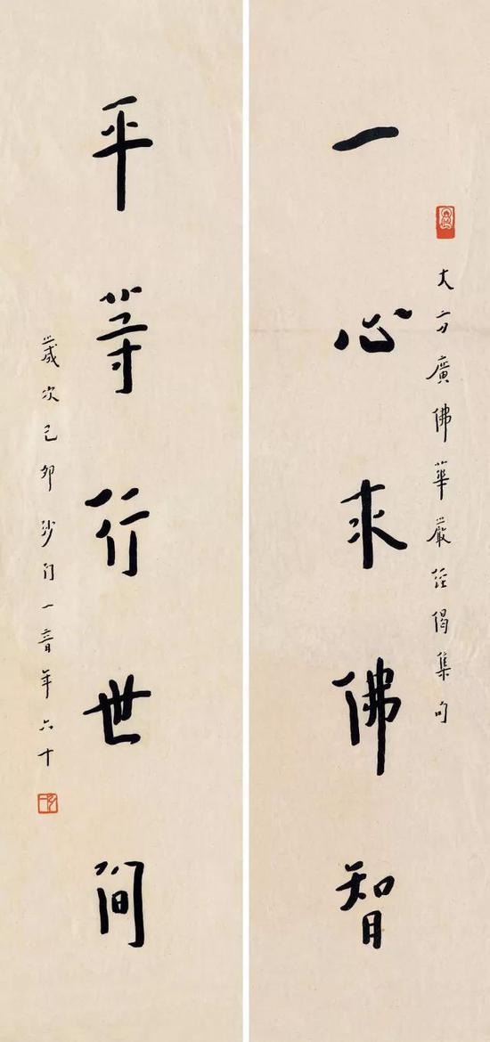 一心平等五言联(1939)