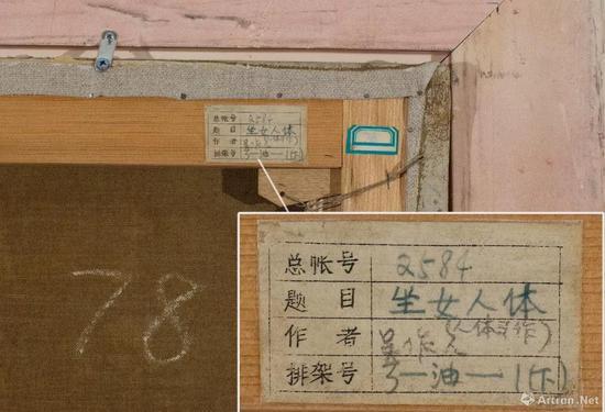中央美术学院所贴画作背签