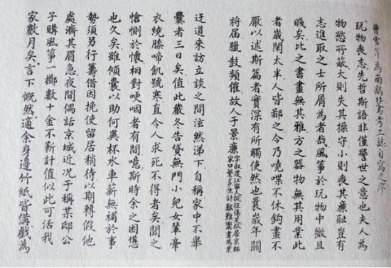 《南鹞北鸢考工志》曹公自序抄件(部分)