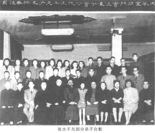 图18.1948年大风堂同门会上海分会公祝大千夫子五十大寿合影留念(右七张大千,右三李秋君)