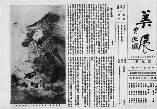 附图5.1929年曾熙为全国第一届美展特刊第九期题写刊名