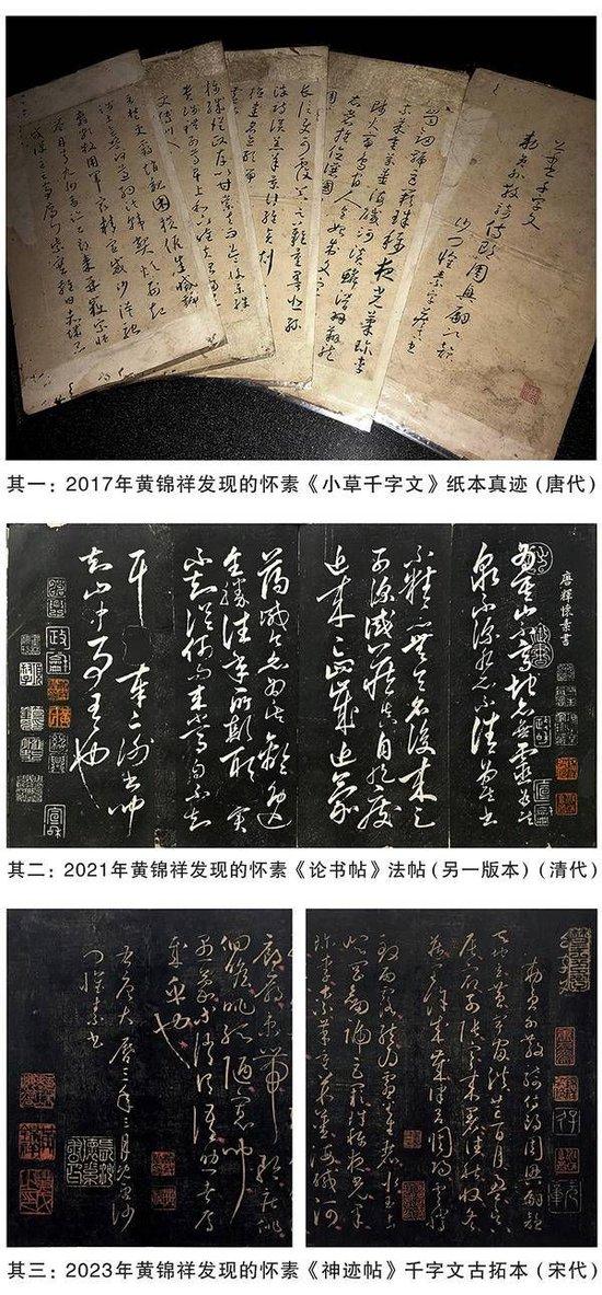 怀素《神迹帖》孤本被学者发现 古称“神迹难得”