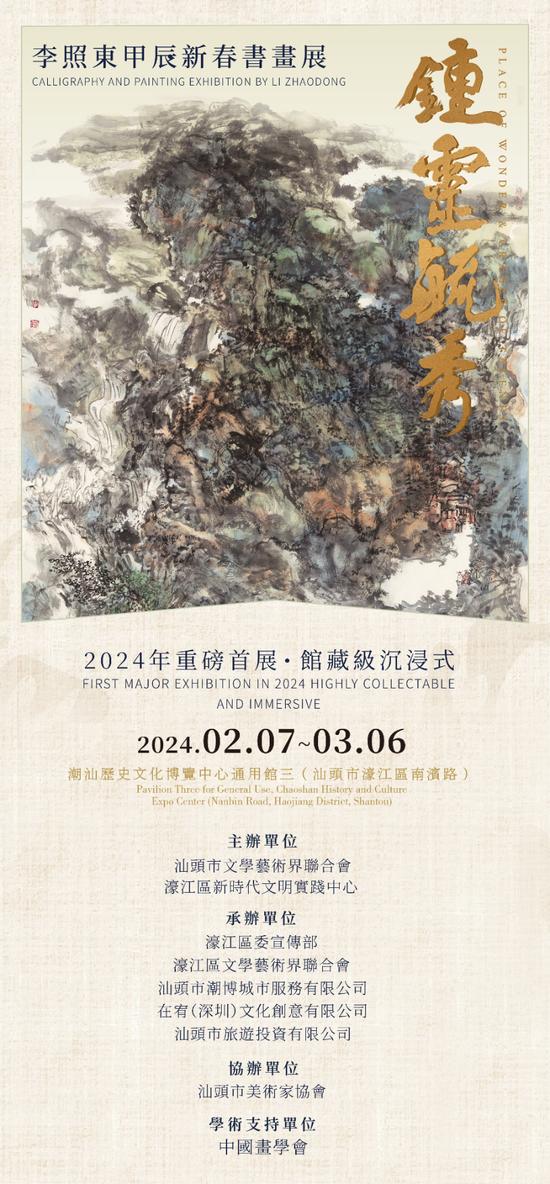 李照东书画展将在潮汕历史文化博览中心开展