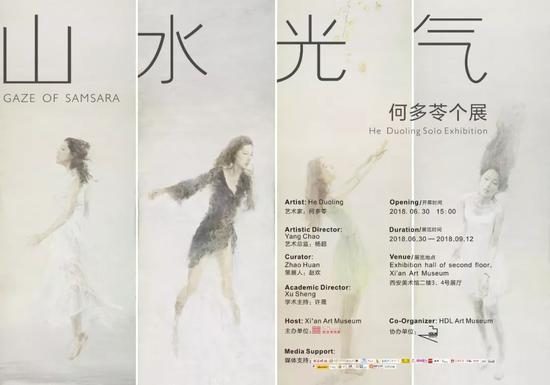 展览名称:山水光气——何多苓个展
