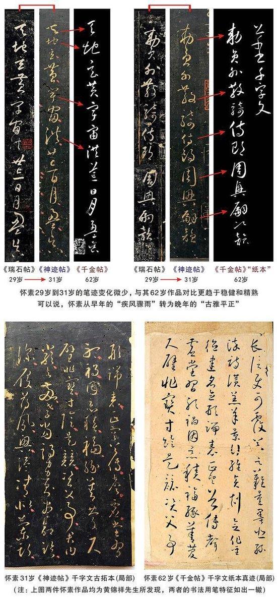 怀素《神迹帖》孤本被学者发现 古称“神迹难得”