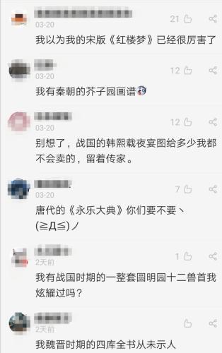来源:网友评论截图