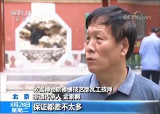 故宫博物院修缮技艺部瓦工技师、非遗传承人金家桐说