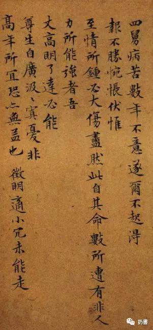 文徵明《致吴愈札》局部