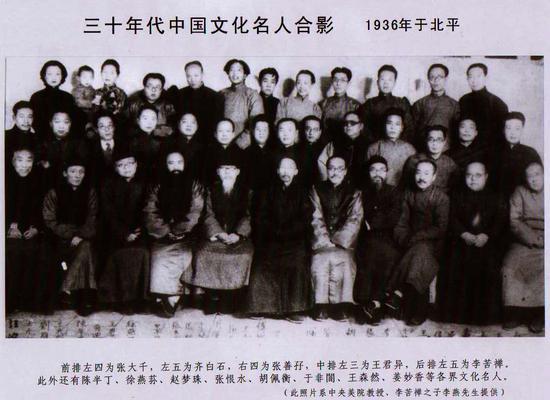图9.1936年北平艺坛名家合影,第一排左起汪慎生、陈半丁、徐燕荪、张大千、周肇祥、张善孖(右四)、于非闇(右三)、张恨水(二排左六)、胡佩衡(二排右五)、寿石工(二排右二)、王森然(二排右三)、王君异(二排左三)、李苦禅(三排右八)、及姜妙香、赵梦珠等