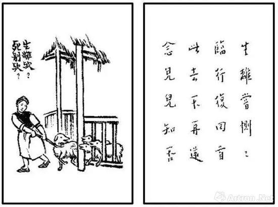 丰子恺 《护生画集》生离欤?死别欤?