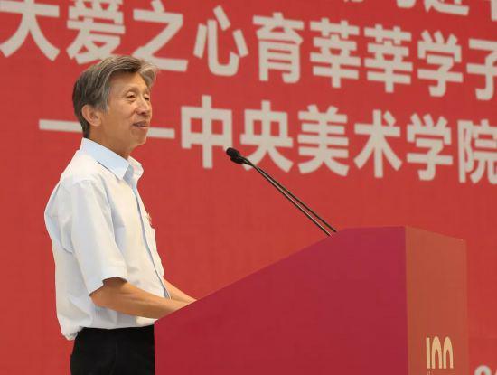 2018年9月7日,中央美术学院院长范迪安在教师节大会上致辞