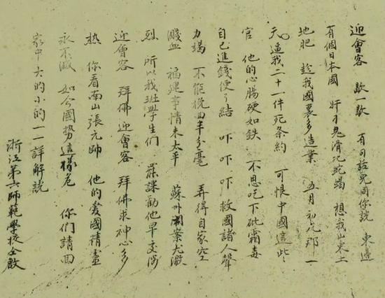 1919年五四传单 浙江省博物馆藏