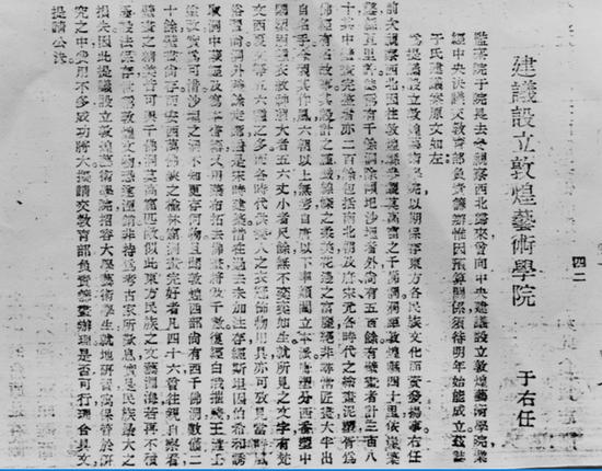 于右任建议国民政府设立敦煌艺术学院,1942年初
