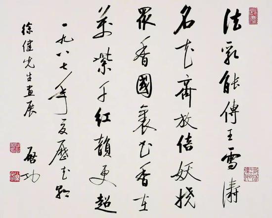 著名书画家启功为徐健题诗:法乳能传王雪涛,名花齐放倍妖娆。众香国里书香在,万紫千红韵更超。