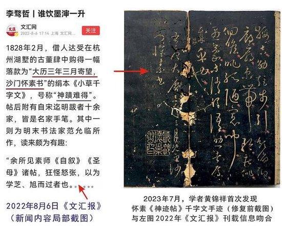 怀素《神迹帖》孤本被学者发现 古称“神迹难得”