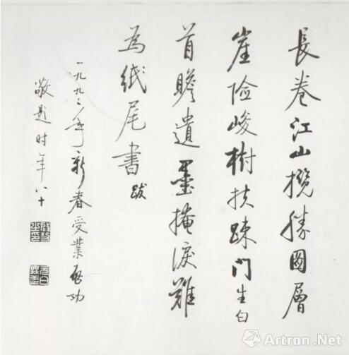 启功为吴镜汀《江山胜览图》题跋