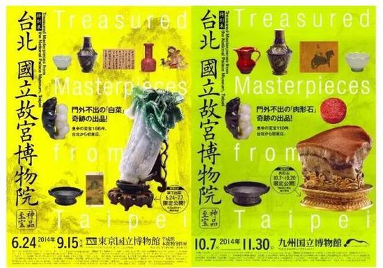台北故宫文物赴日展览海报。