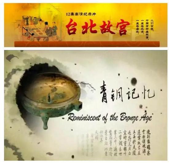 纪录片《台北故宫》。