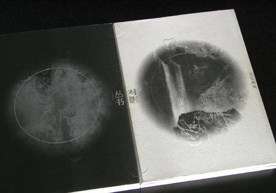 《对影丛书》