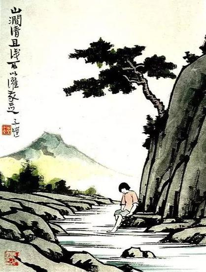 山涧清且浅,可以濯我足。