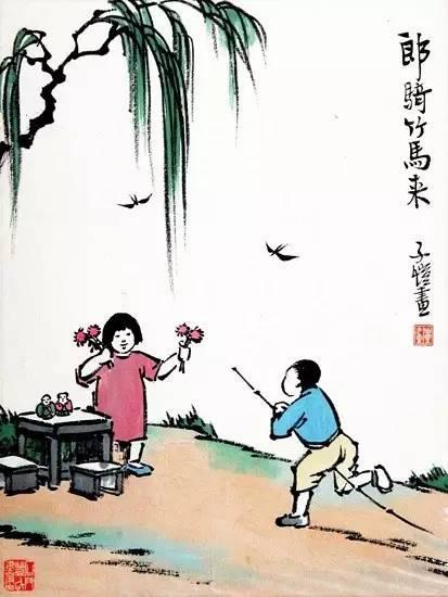 郎骑竹马来,绕床弄青梅。同居长干里,两小无嫌猜。