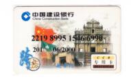 建行澳门回归纪念卡