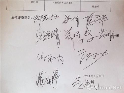 评委们评审投票签字