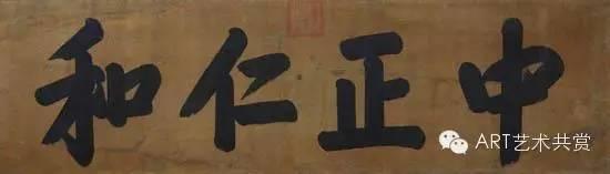 养心殿 中正仁和匾