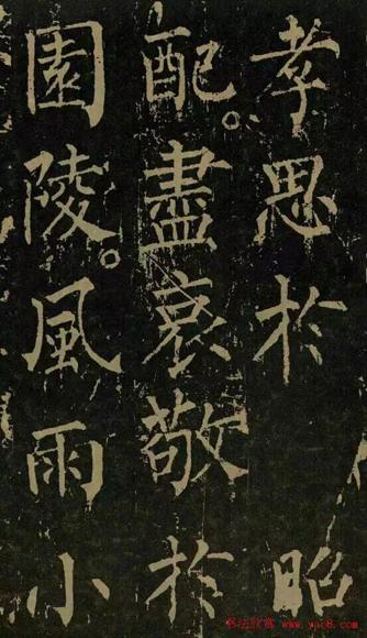 柳公权《神策军碑》中的“雨”字