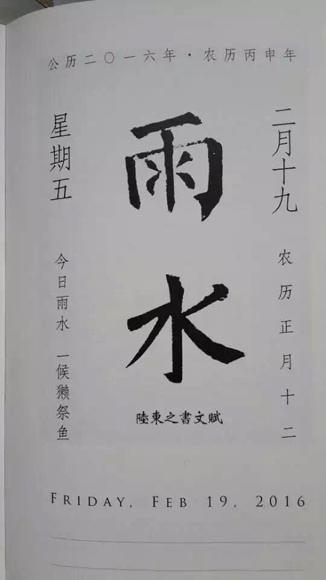 《故宫日历》中的“雨水”一页