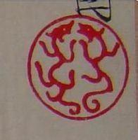 赵佶 双龙印章(《清明上河图》版已佚)