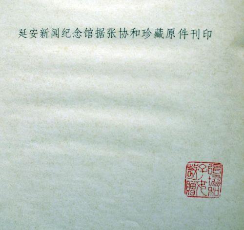 影印本中记录了藏品来自于张协和的珍藏