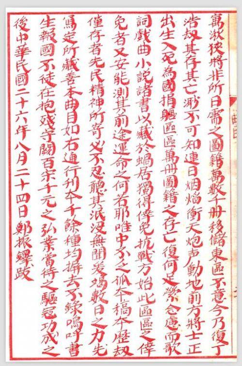 《西谛所藏善本戏曲目录》蓝印本内页