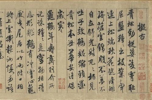 宋 米芾 蜀素帖(局部)卷