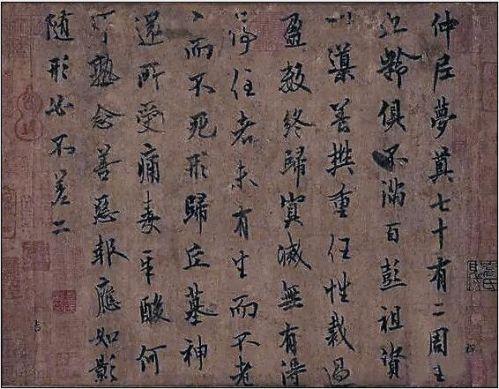 《梦奠帖》局部