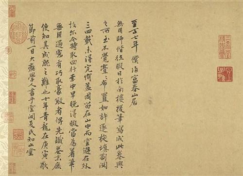 元 黄公望 富春山居图(局部)卷 黄公望自题