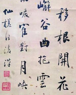 何绍基父亲何凌汉书法(局部)