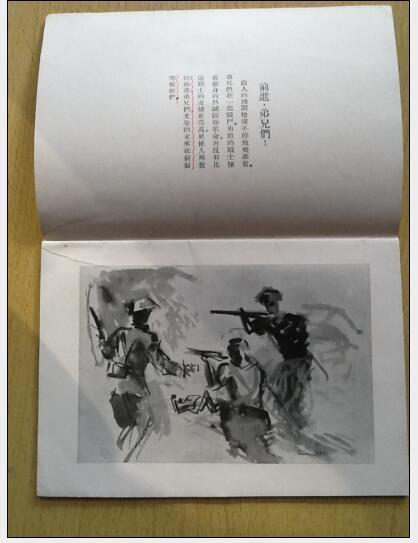 “前进,兄弟们!”水彩画及旁白
