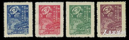 纪一“庆祝中国人民政治协商会议第一届全体会议”纪念邮票(东北贴用)