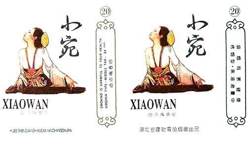 ③上世纪八十年代,湖北建始雪茄烟厂出品的“小宛”烟标。