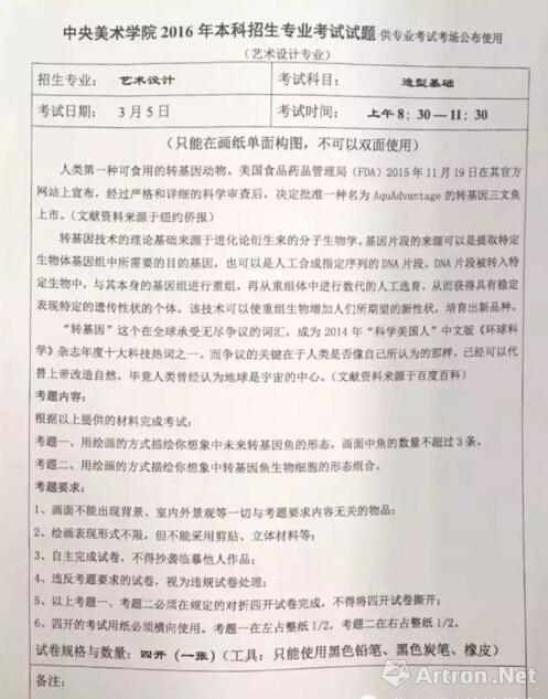 2016年央美设计专业考题(造型基础)
