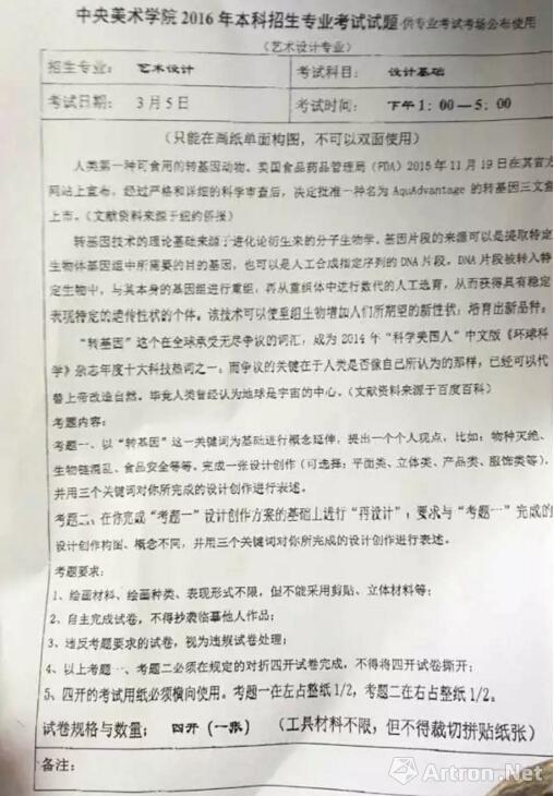 2016年央美设计专业考题(设计基础)